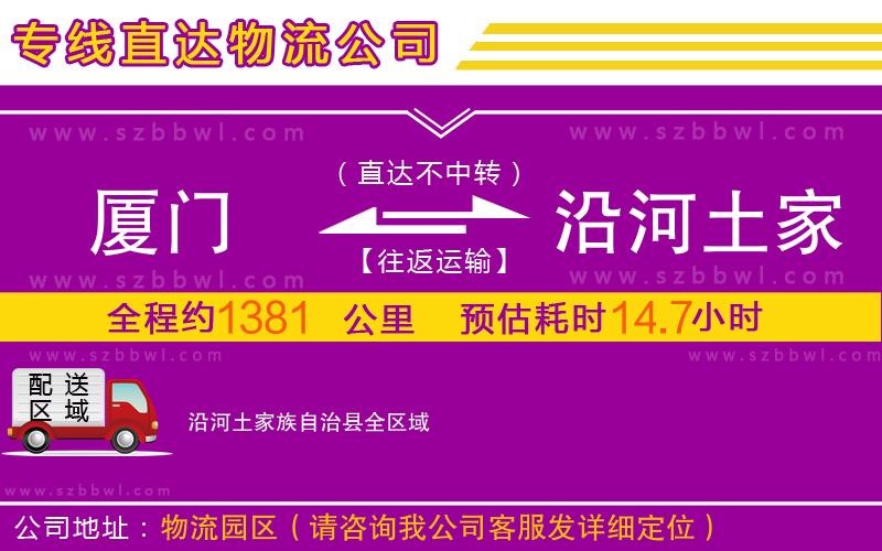 廈門到沿河土家族自治縣物流公司