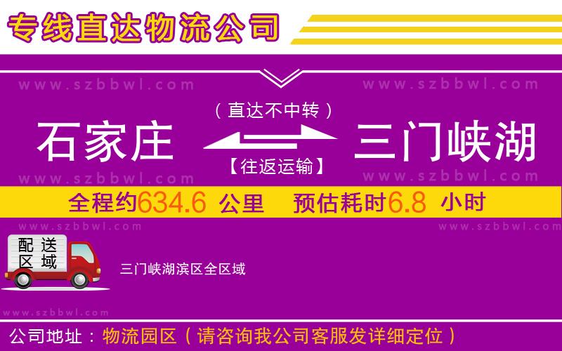 石家莊到三門峽湖濱區(qū)物流專線