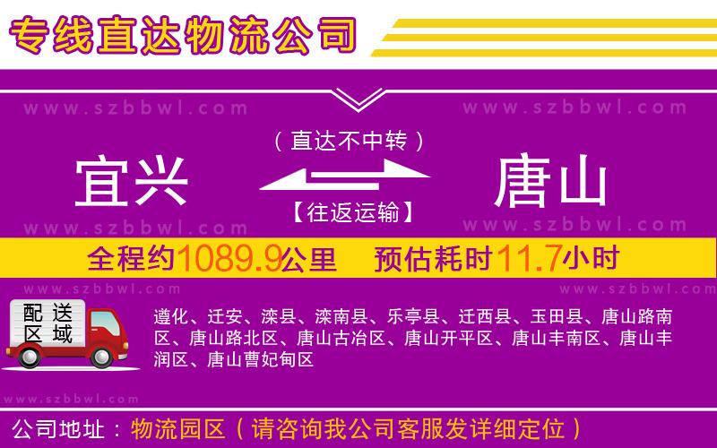 宜興到唐山物流公司