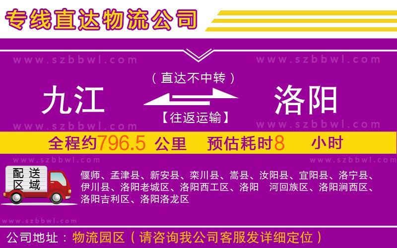 九江到洛陽物流專線