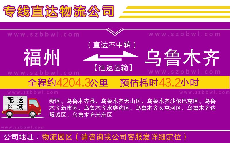 福州到烏魯木齊物流專線