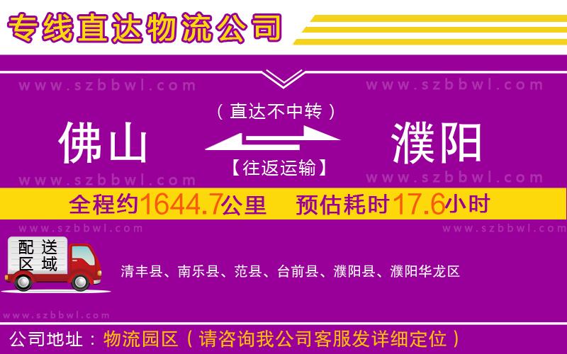 佛山到濮陽(yáng)物流專線