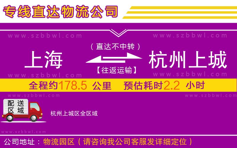 上海到杭州上城區(qū)物流專線