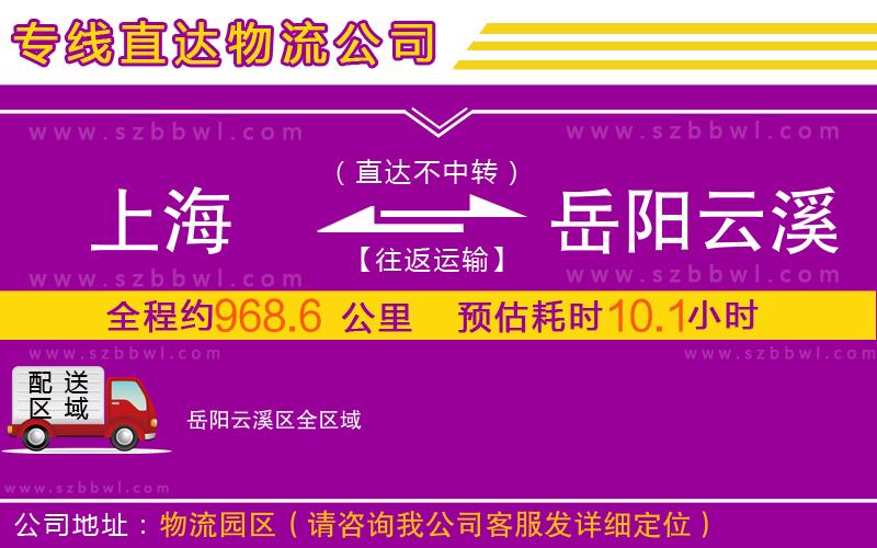 上海到岳陽(yáng)云溪區(qū)物流公司