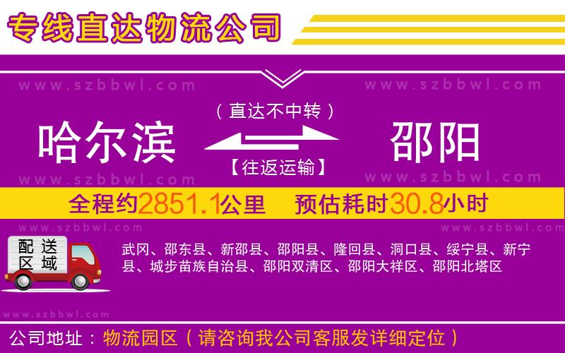 哈爾濱到邵陽物流專線