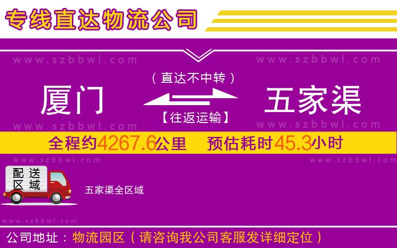 廈門(mén)到五家渠物流公司