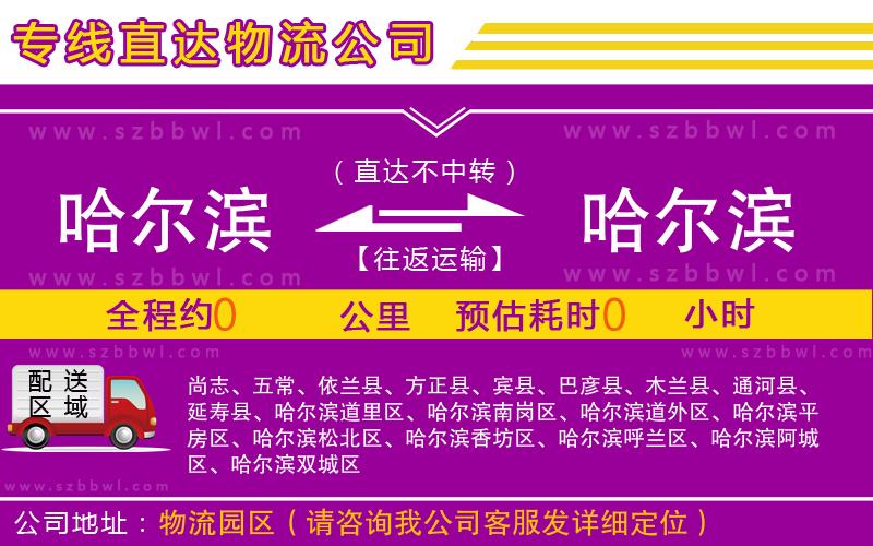 哈爾濱到哈爾濱物流專線