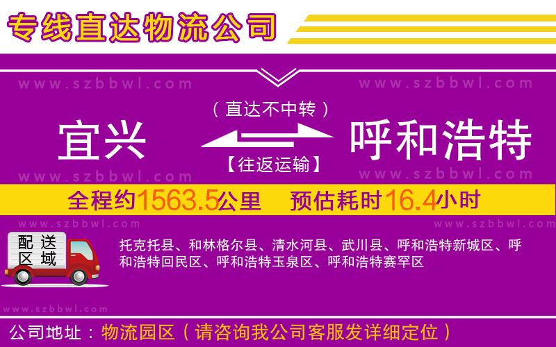 宜興到呼和浩特物流專線