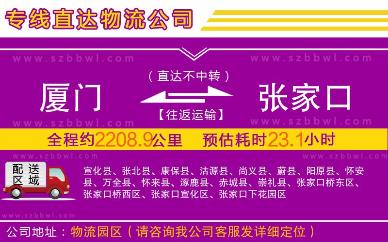 廈門到張家口物流專線