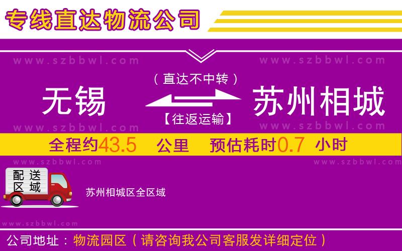 無錫到蘇州相城區(qū)物流專線