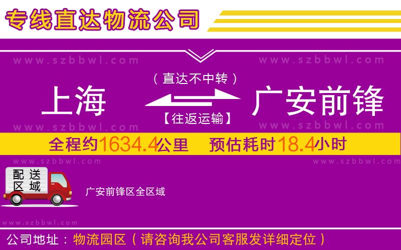 上海到廣安前鋒區(qū)物流公司