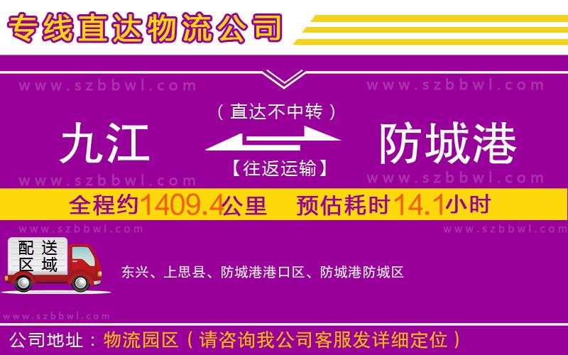 九江到防城港物流專線