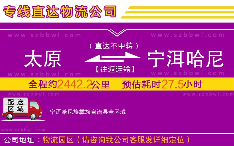太原到寧洱哈尼族彝族自治縣物流專線