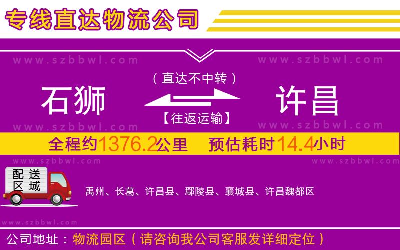 石獅到許昌物流專線