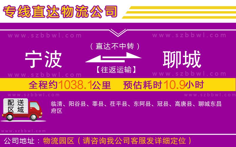 寧波到聊城物流公司