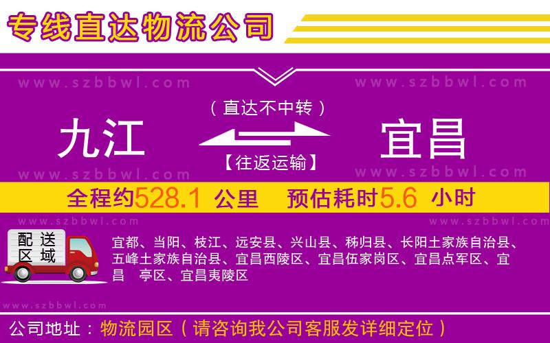九江到宜昌物流公司