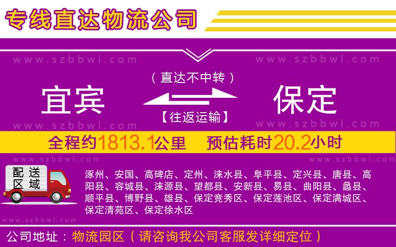 宜賓到保定物流專線