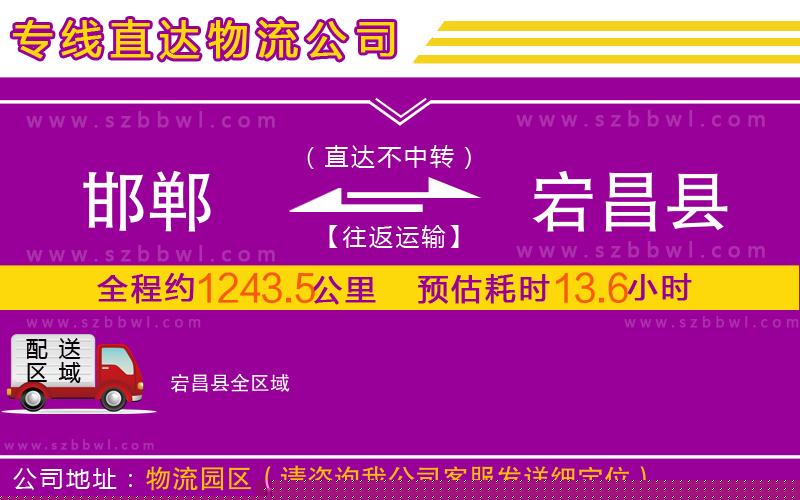 邯鄲到宕昌縣物流專線