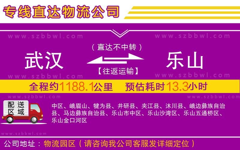 武漢到樂山物流公司