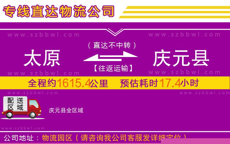 太原到慶元縣物流專線