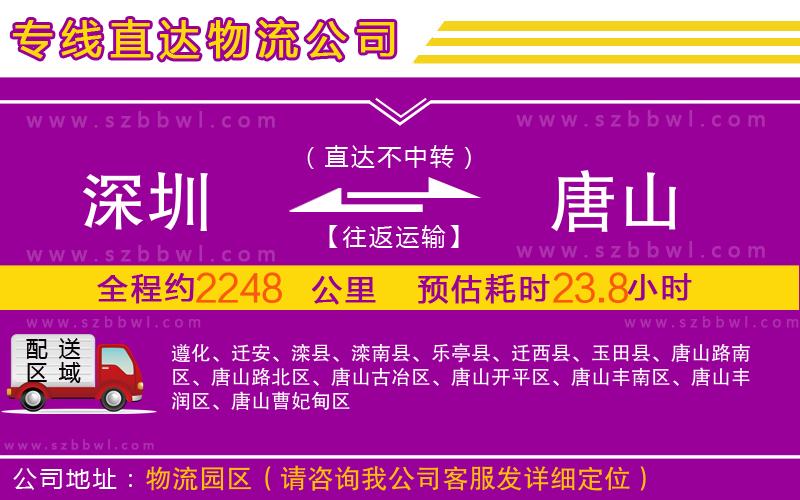 深圳到唐山物流公司