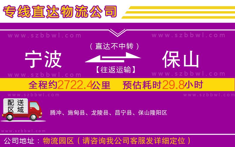 寧波到保山物流公司