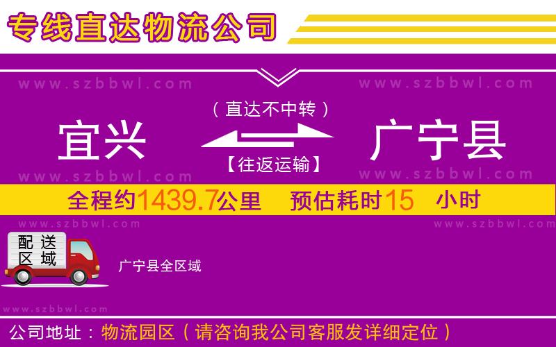 宜興到廣寧縣物流專線