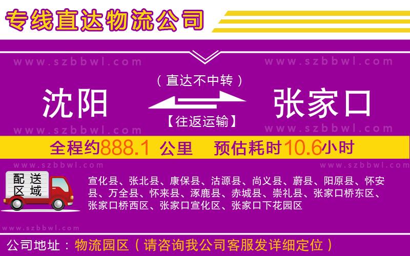 沈陽到張家口物流公司