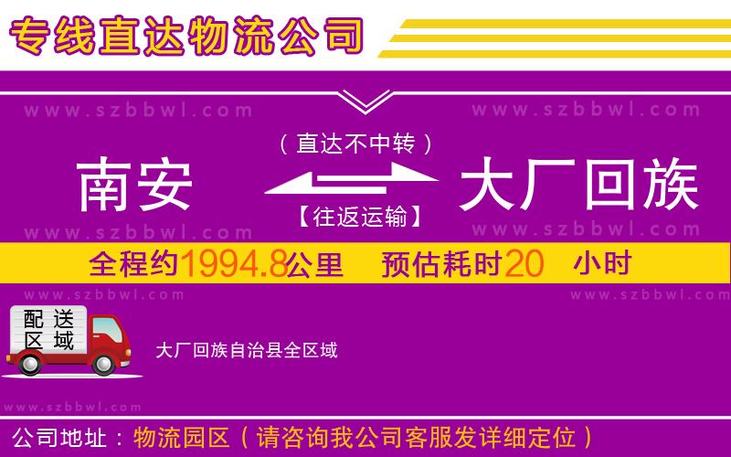 南通到沈陽(yáng)鐵西區(qū)物流專線