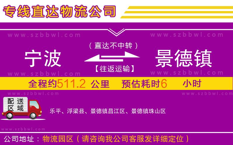 寧波到景德鎮(zhèn)物流公司