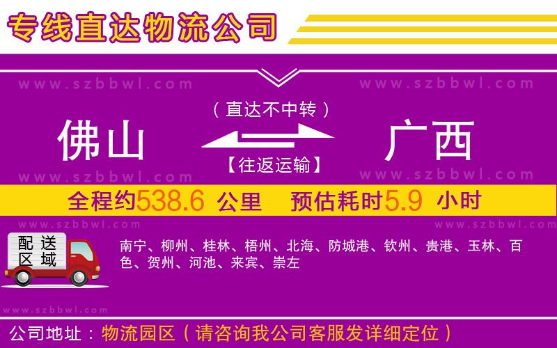佛山到廣西物流專線