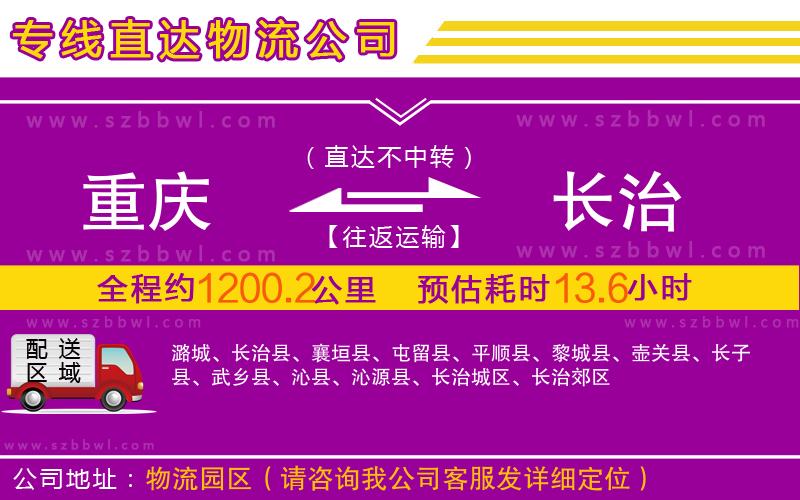 重慶到長(zhǎng)治物流專線