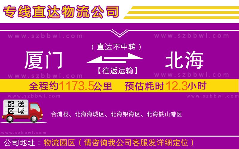 廈門到北海物流公司