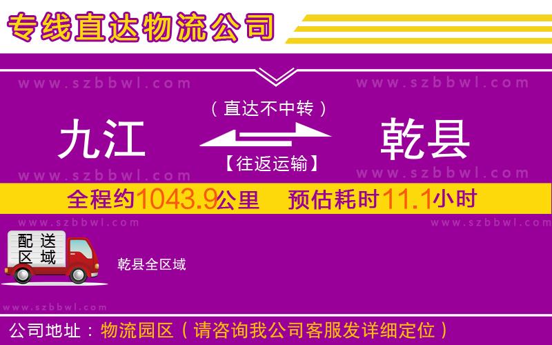 九江到乾縣物流專線