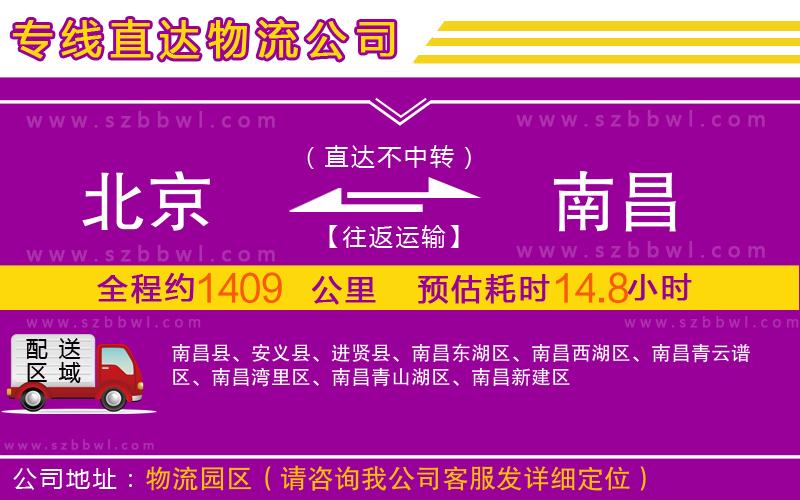 北京到南昌物流專線