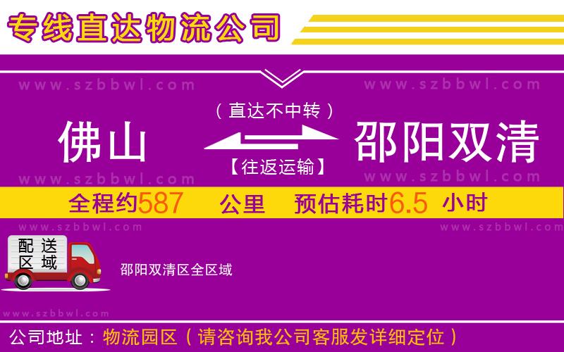 佛山到邵陽雙清區(qū)物流專線