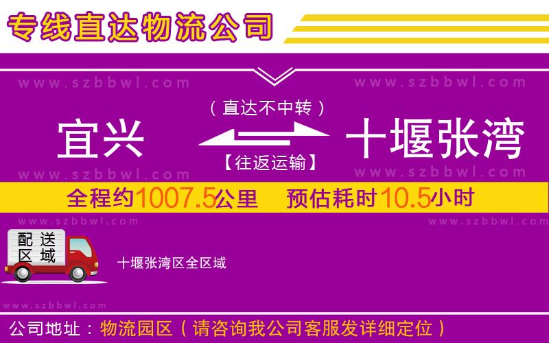 宜興到十堰張灣區(qū)物流專(zhuān)線(xiàn)