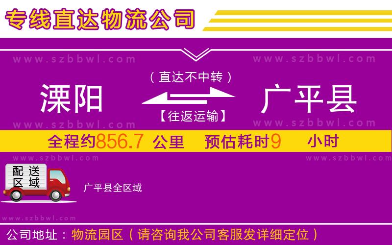 溧陽(yáng)到廣平縣物流專(zhuān)線(xiàn)