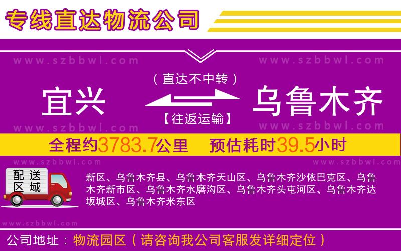 宜興到烏魯木齊物流專線