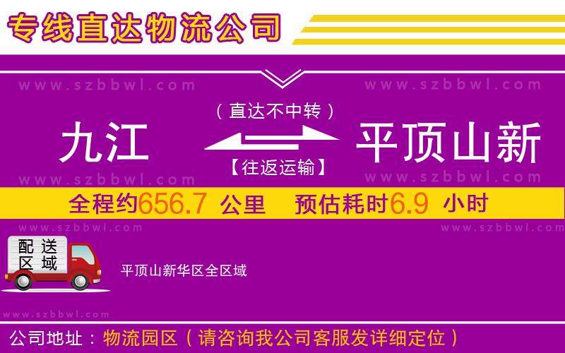 九江到平頂山新華區(qū)物流專(zhuān)線(xiàn)