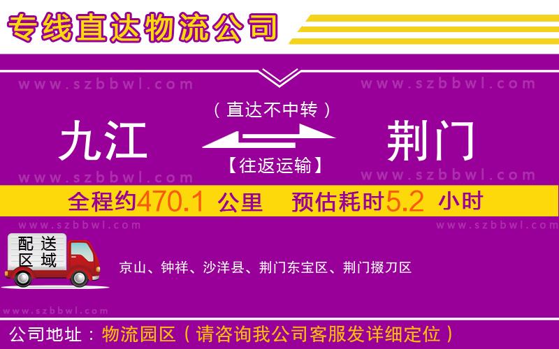 九江到荊門物流公司