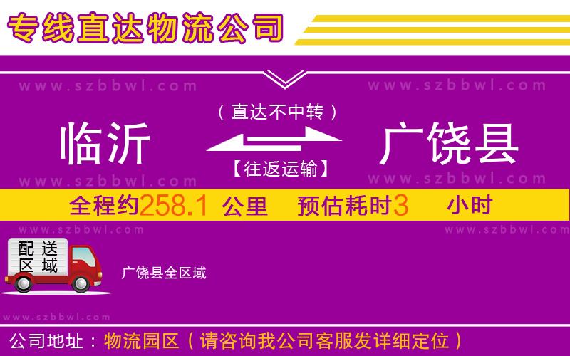 臨沂到廣饒縣物流專線
