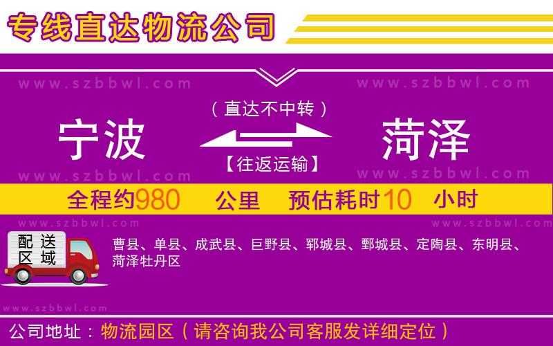 寧波到菏澤物流公司