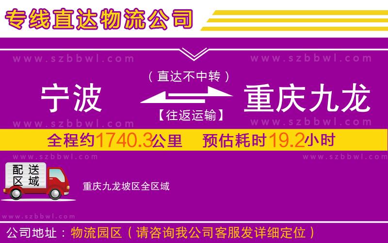 寧波到重慶九龍坡區(qū)物流專線