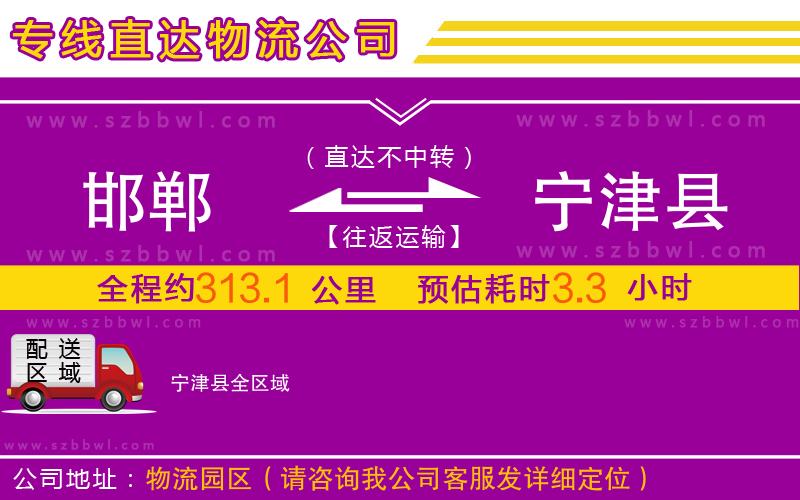 邯鄲到寧津縣物流專線