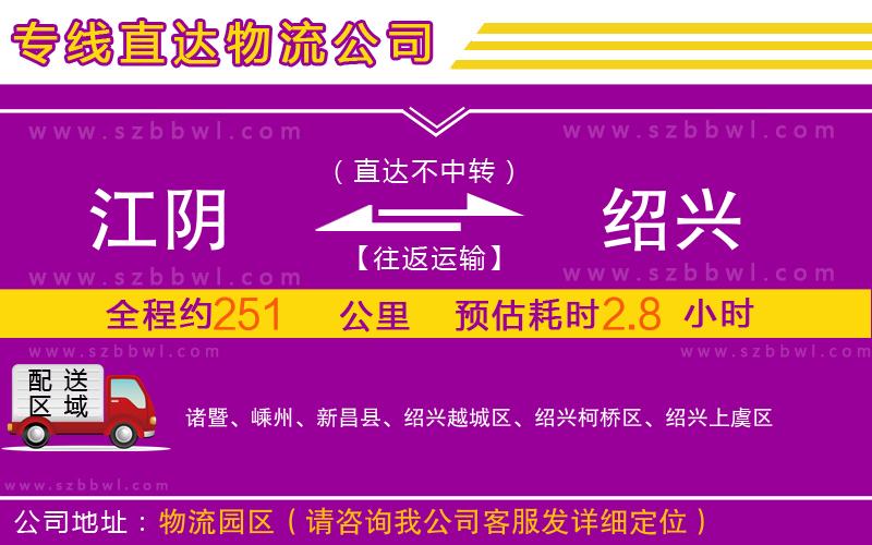 江陰到紹興物流專線