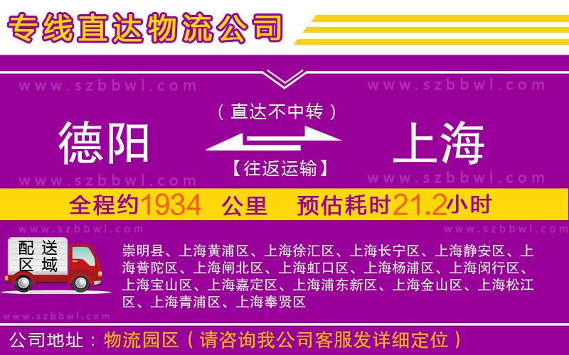 德陽(yáng)到上海物流專(zhuān)線(xiàn)