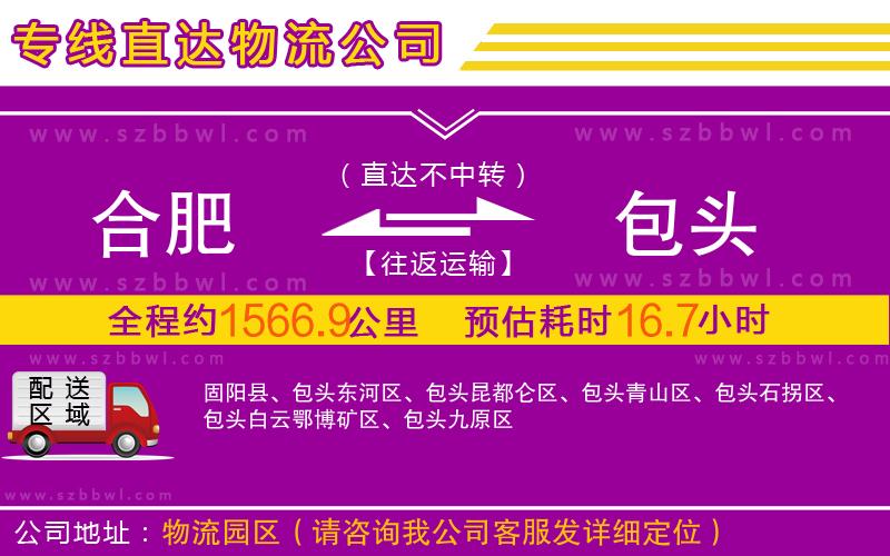 合肥到包頭物流專線