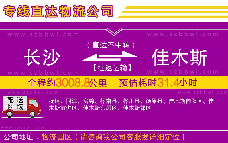 長沙到佳木斯物流專線