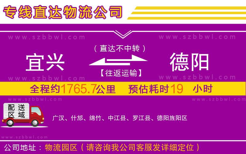 宜興到德陽物流公司